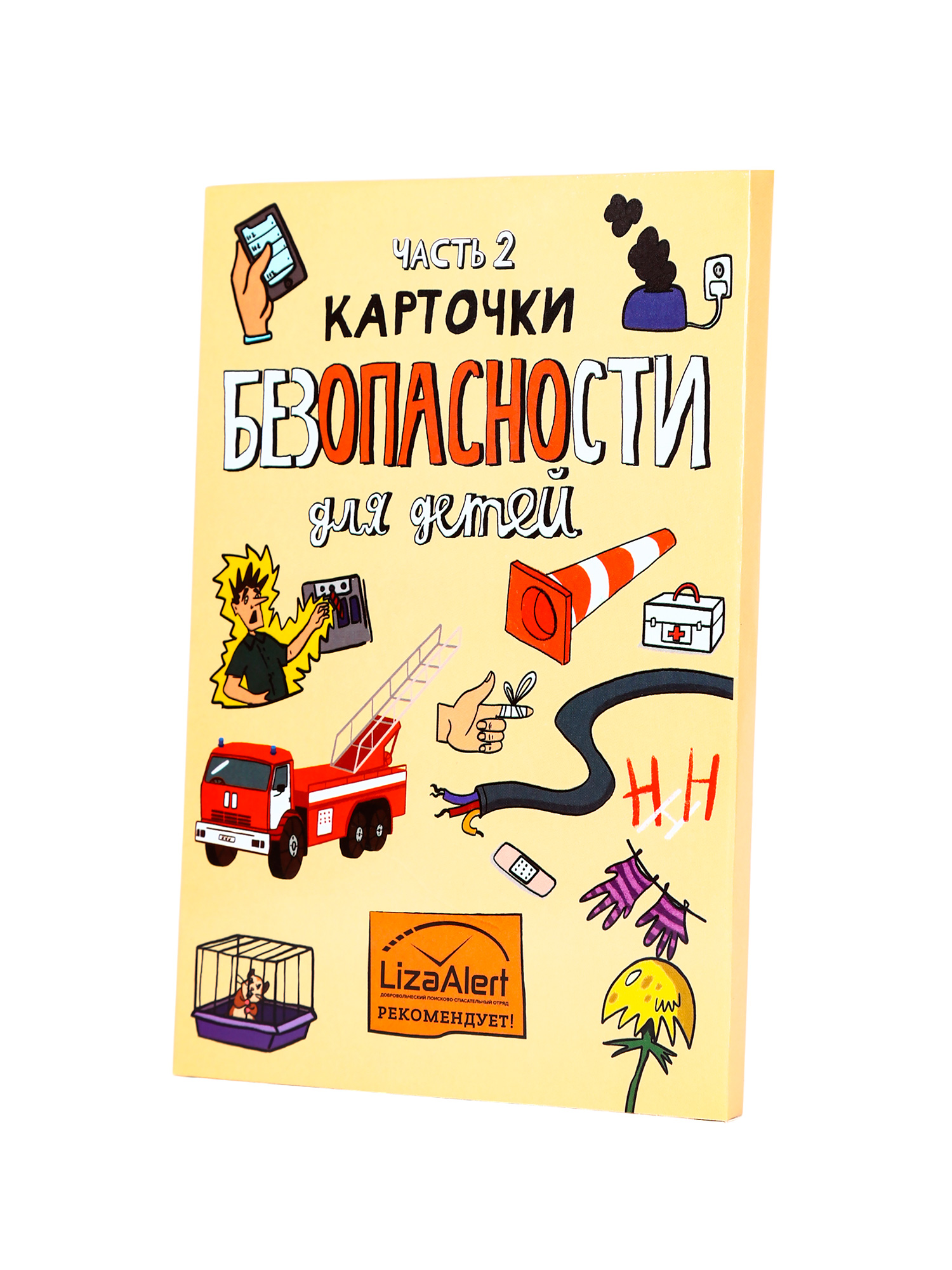 Карточки Понарошку Безопасности Liza Alert - фото 12