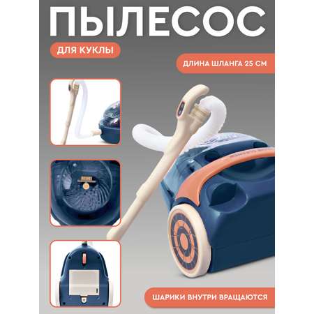 Игрушка AMORE BELLO пылесос
