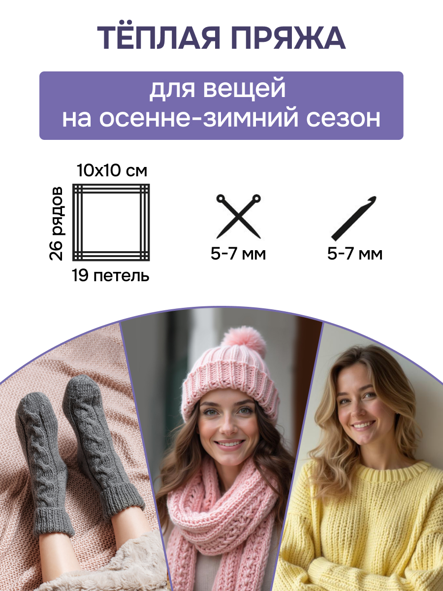 Пряжа для вязания Шерстяная Люблю Вязать 100г 165м 3шт - фото 3