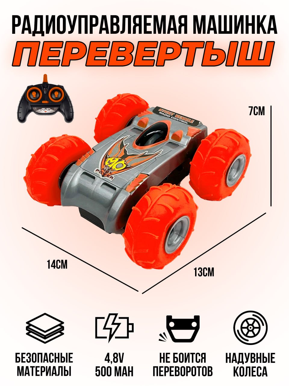 Автомобиль РУ CS Toys Перевертыш - фото 1