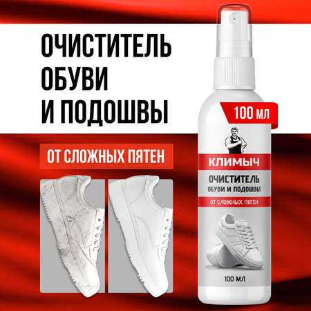 Средство для чистки обуви КЛИМЫЧ из кожи и замши от пятен, 100 мл