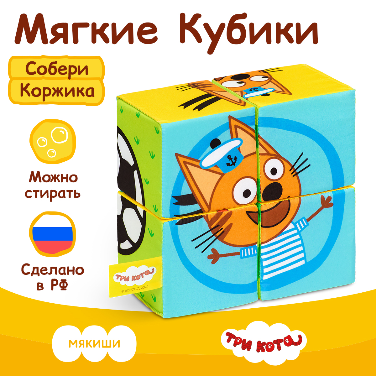 Игрушка Мякиши кубики Три Кота Собери Коржика - фото 1
