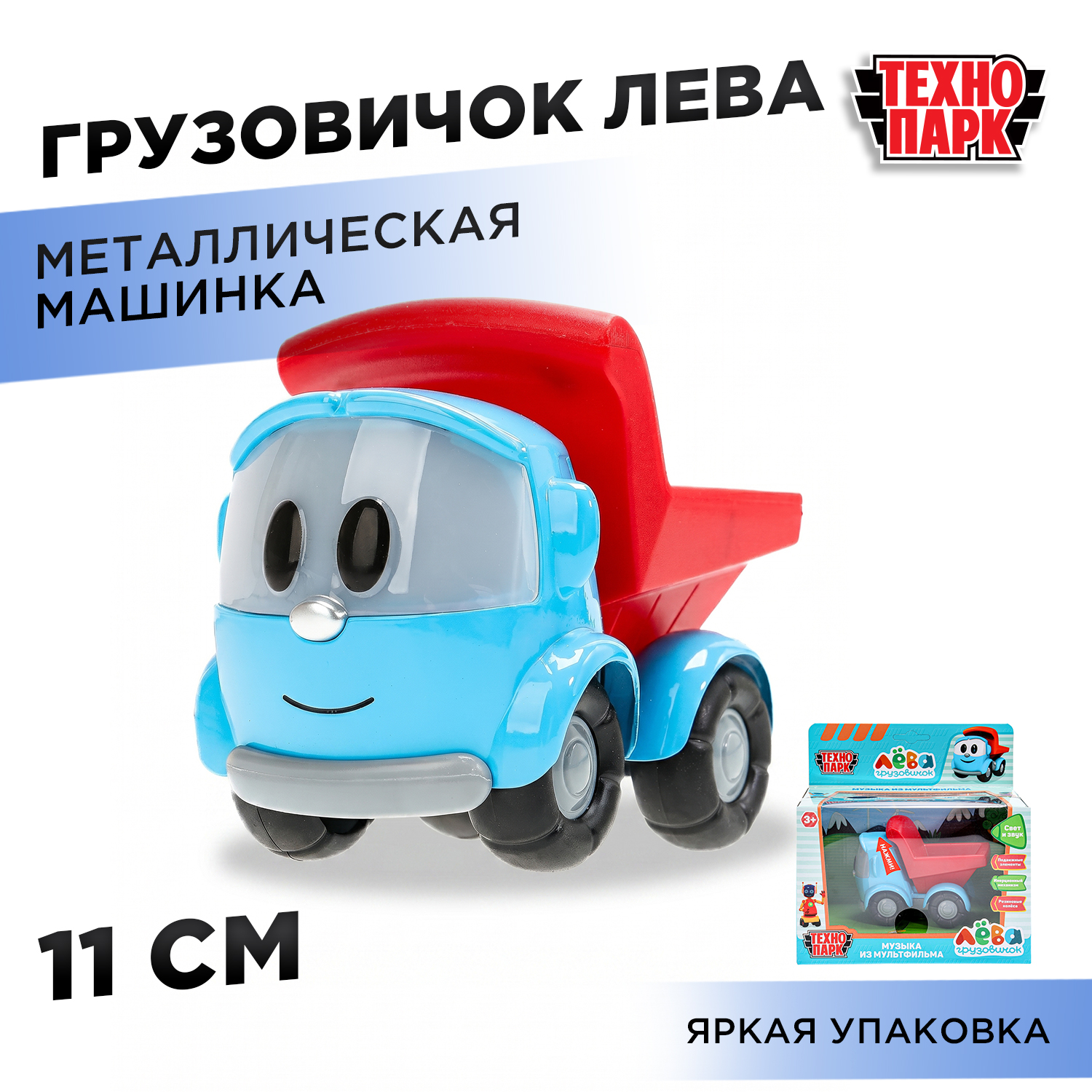 Грузовик Технопарк Грузовичок Лева 381598 - фото 1