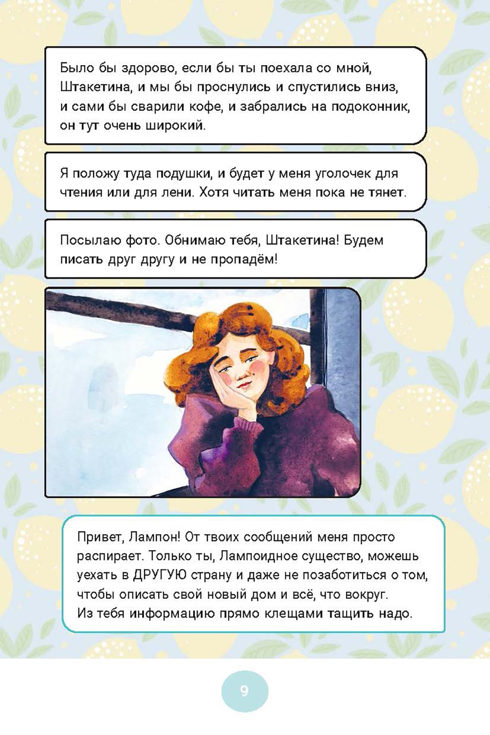 Книга Пять четвертей Лампочка и Штакетина - фото 9