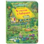 Книга Издательство Энас-книга В гостях у бабушки Ливаниос Весёлый виммельбух