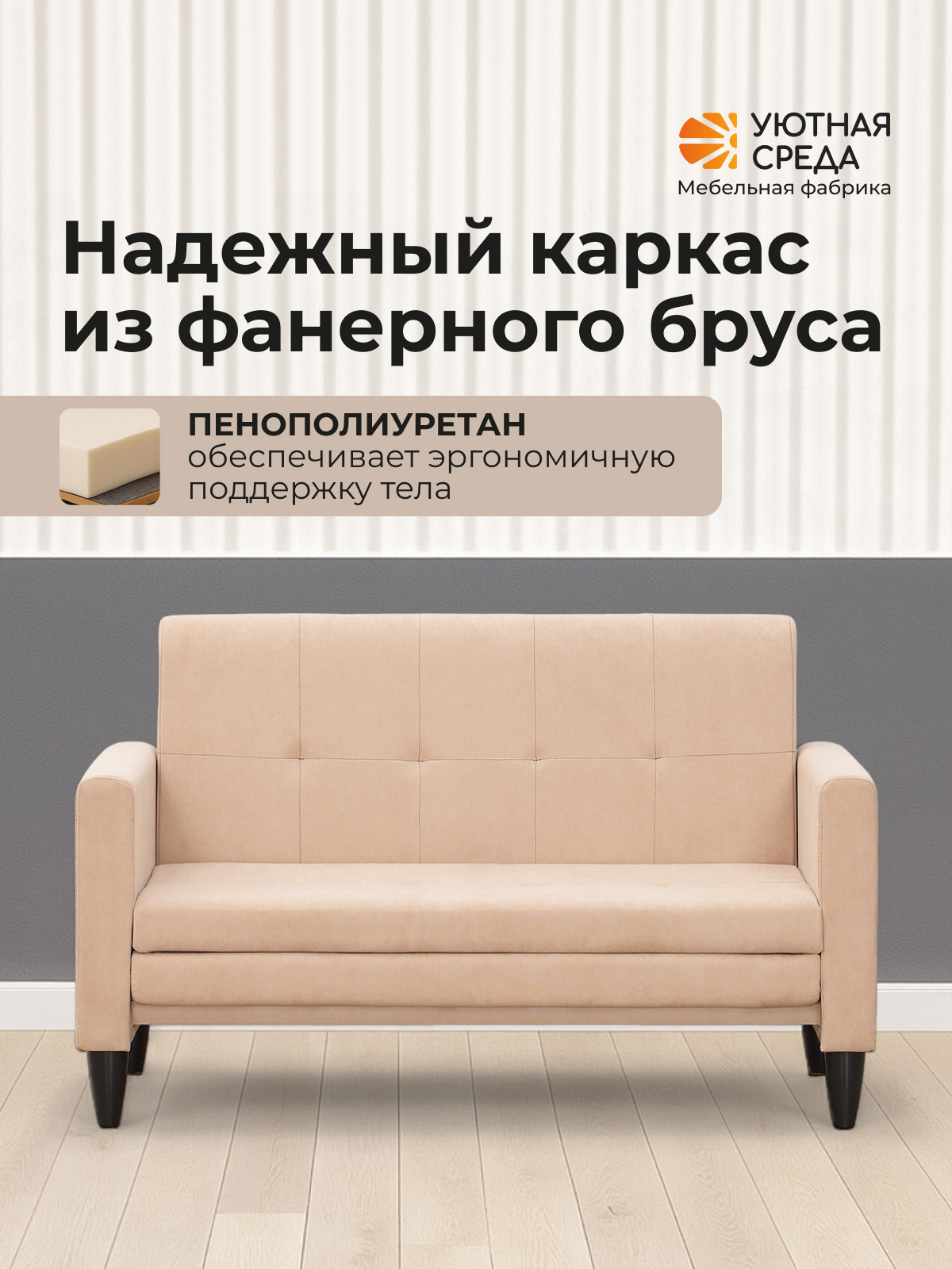 Диван Уютная среда Д500 бежевый - фото 6