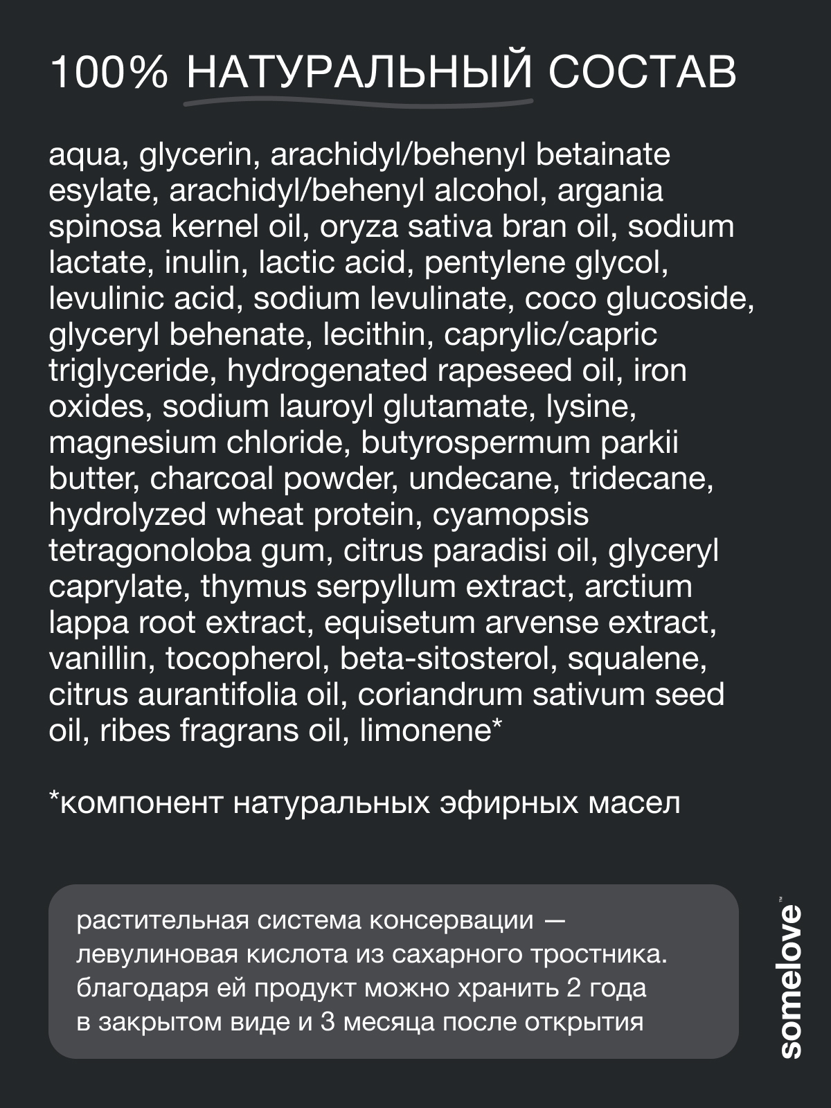 Кондиционер somelove «чёрная лава» 250 мл 1 шт. - фото 6