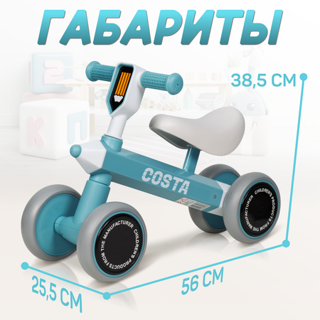 Четырехколесный беговел Costa