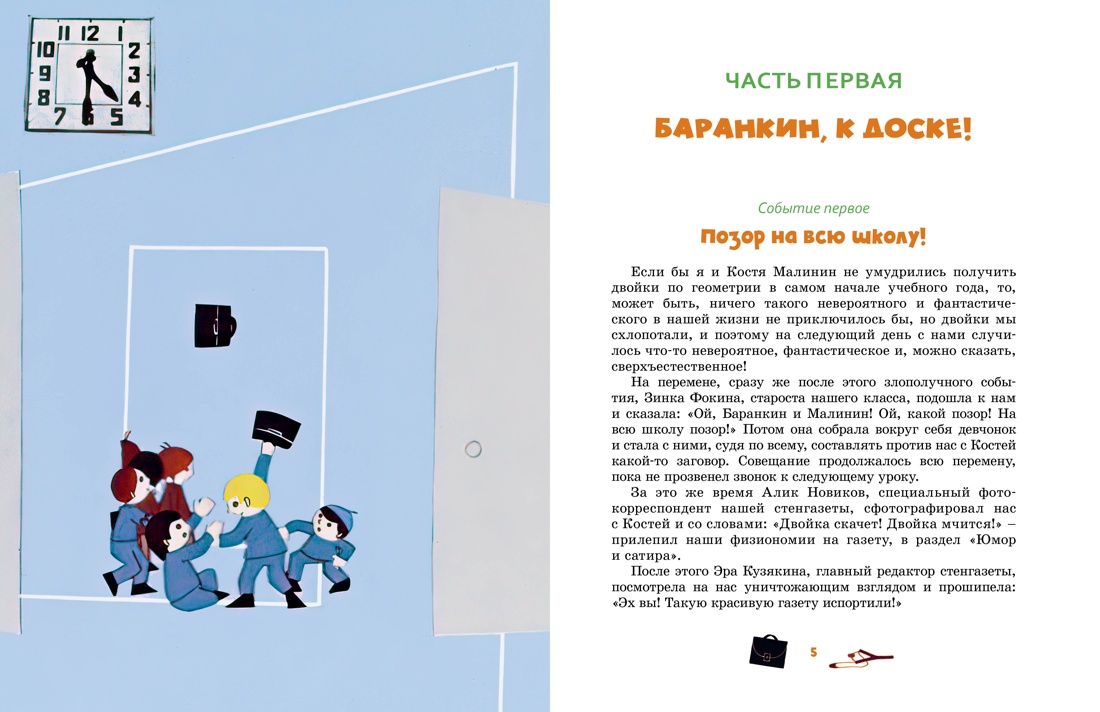 Книга Махаон КласМульт. Медведев В. Баранкин, будь человеком! - фото 4