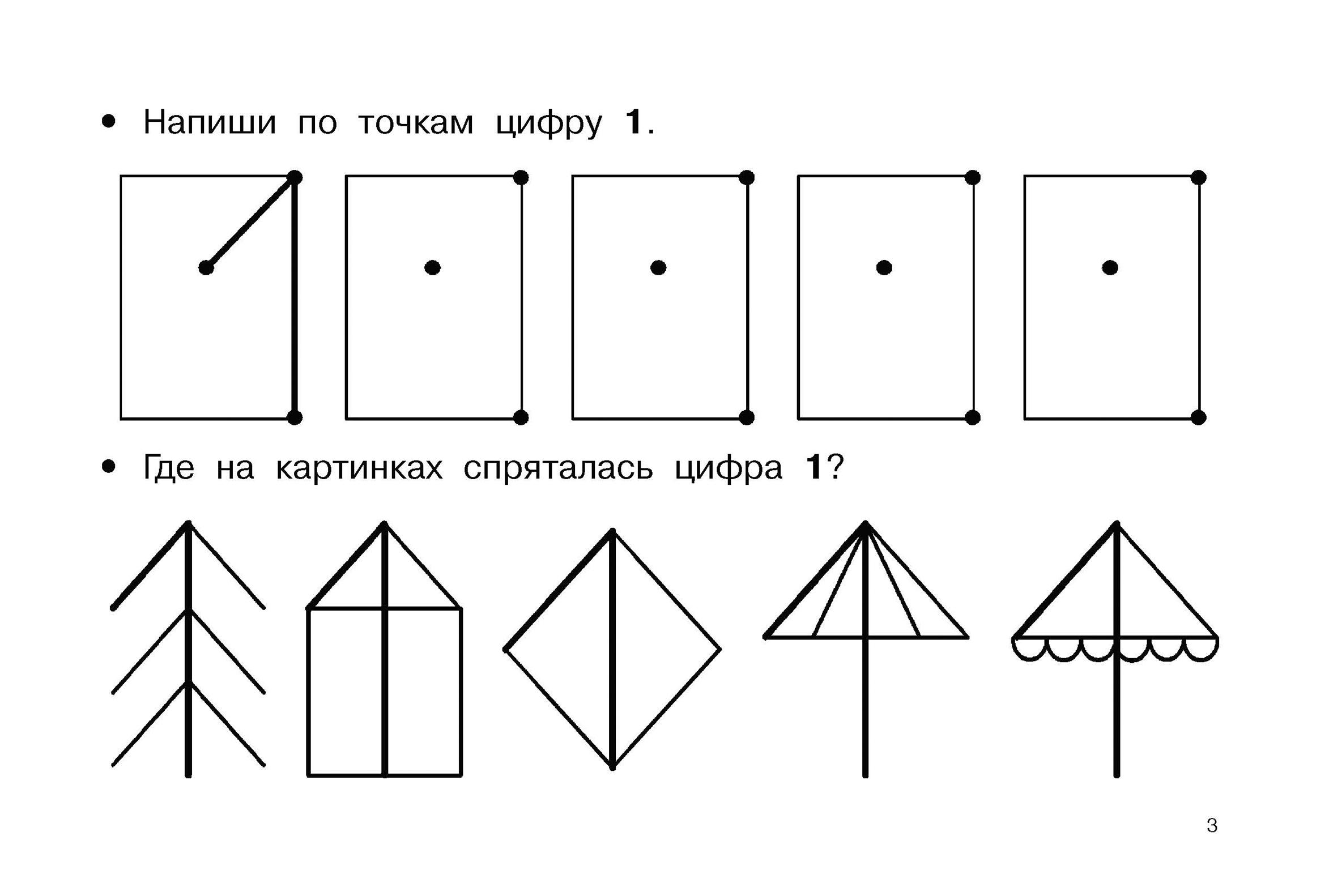 Книга АСТ Учимся писать цифры - фото 6