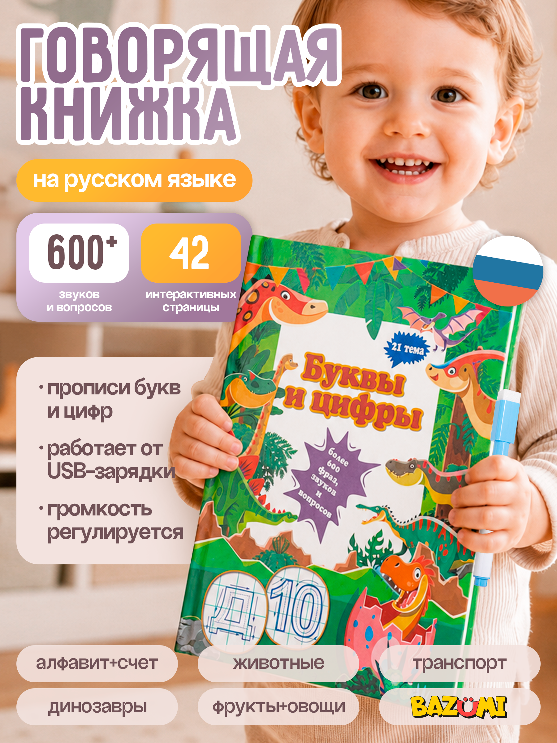 Говорящая книга BAZUMI для малышей цифры - фото 1