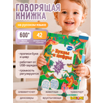 Говорящая книга BAZUMI для малышей цифры