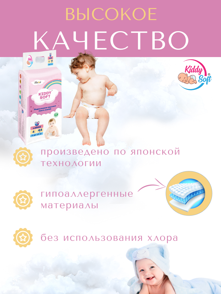 Трусики Kiddy Soft L 44 шт. - фото 5