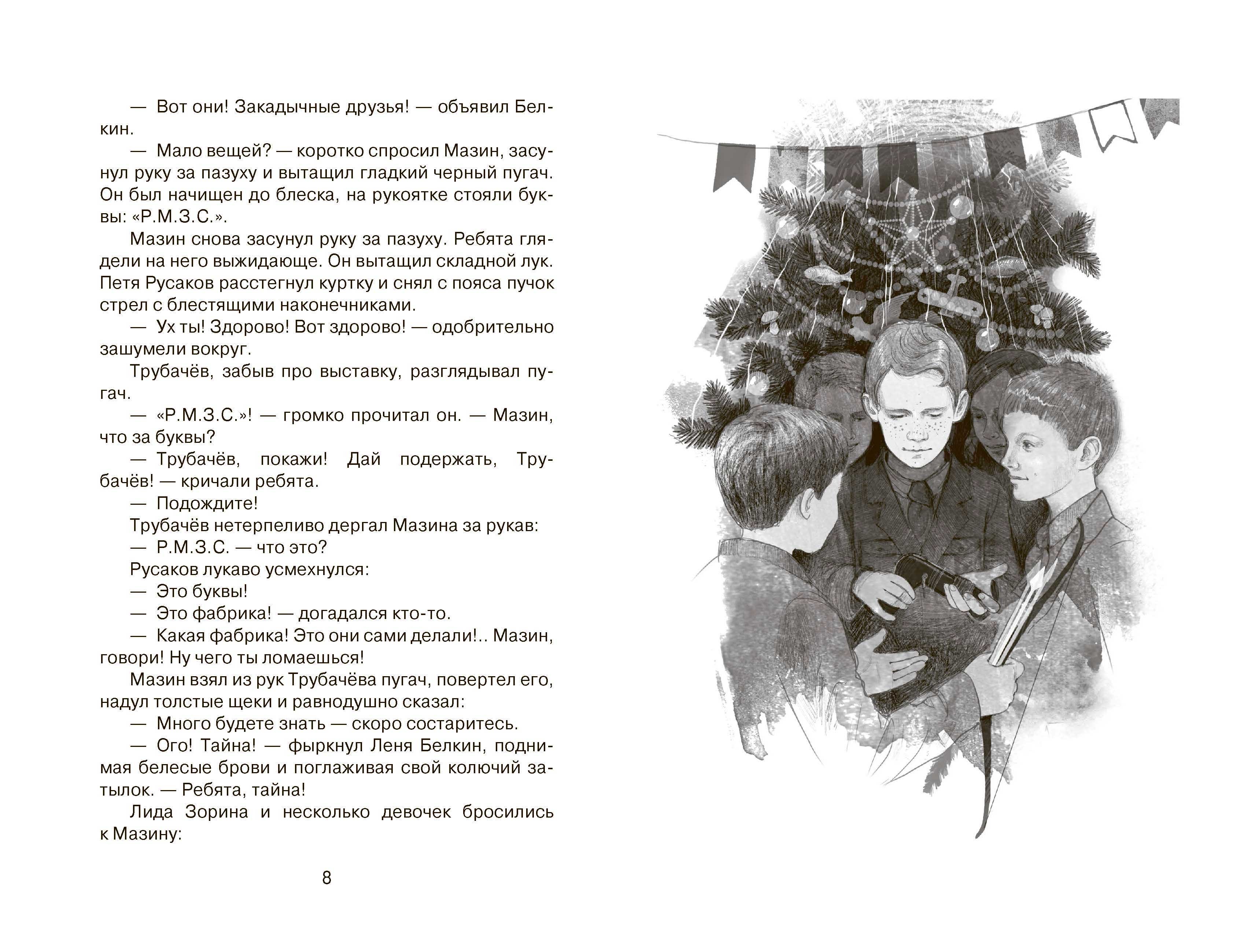 Книга Качели Васёк Трубачёв и его товарищи Книга первая - фото 4