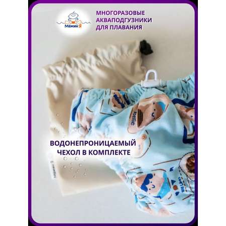 Многоразовые подгузники Мамин Я XXXL