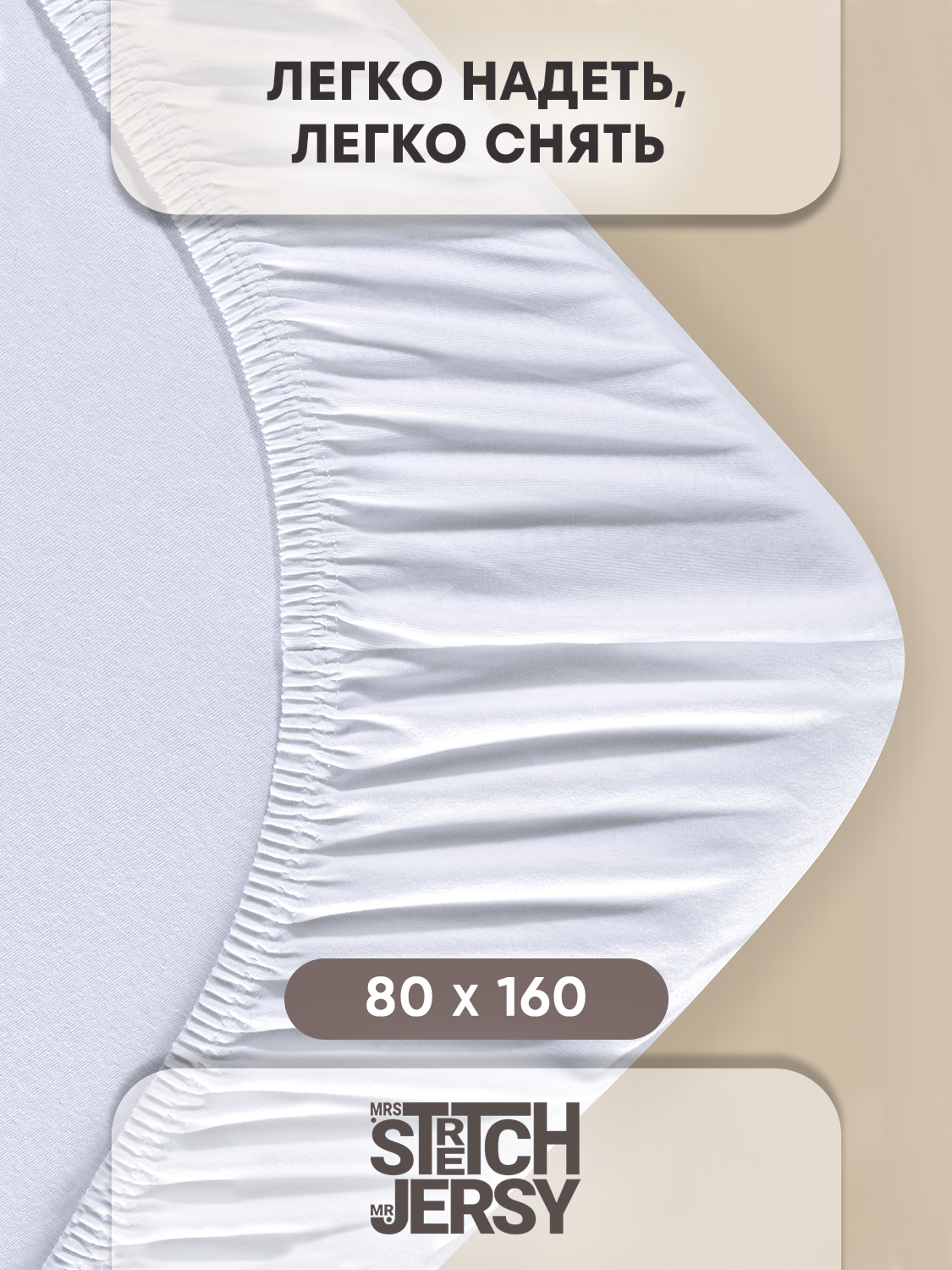 Простыня Mrs.Stretch Mr.Jersy Белый 80 x 160 см на резинке - фото 4