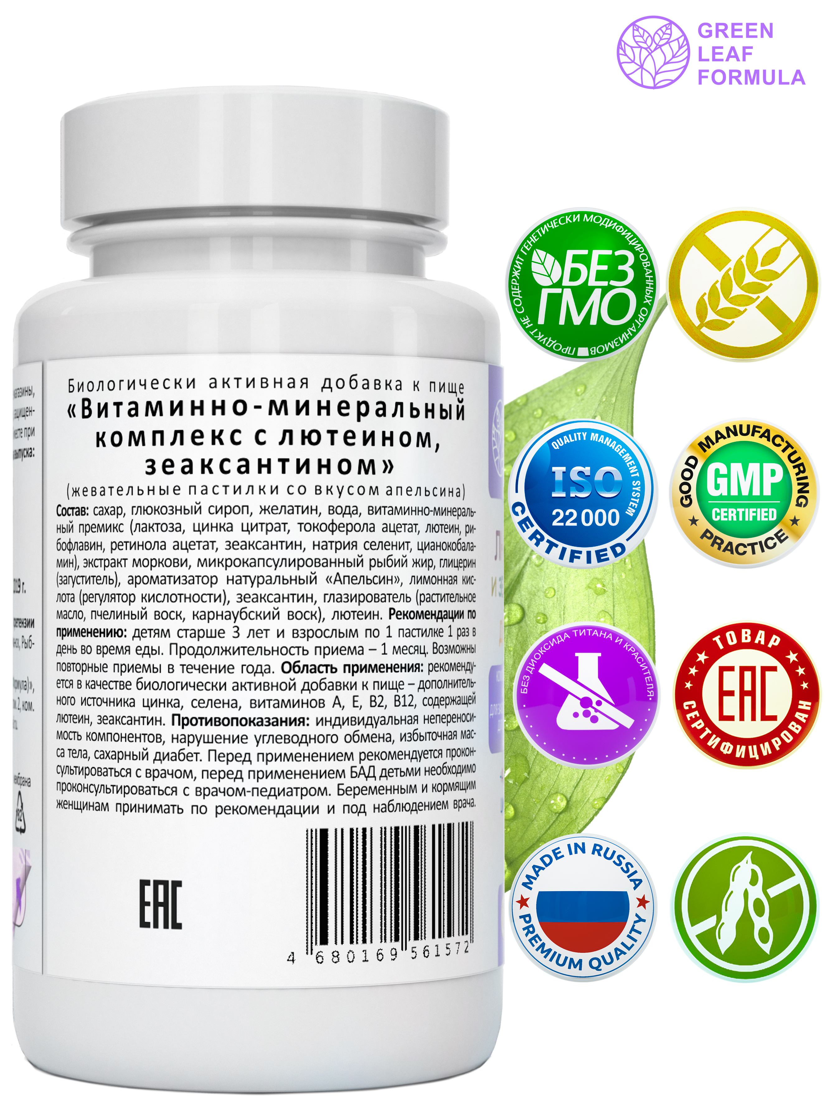Лютеин и зеаксантин Green Leaf Formula для глаз для детей от 3 лет витаминно-минеральный комплекс - фото 2