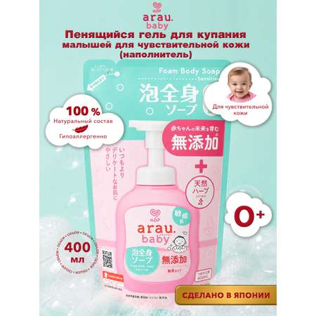 Гель для купания Arau baby 400 мл