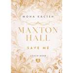 Книга ЭКСМО-ПРЕСС Спаси меня Книга 1 эксклюзивное оформление Maxton Hall