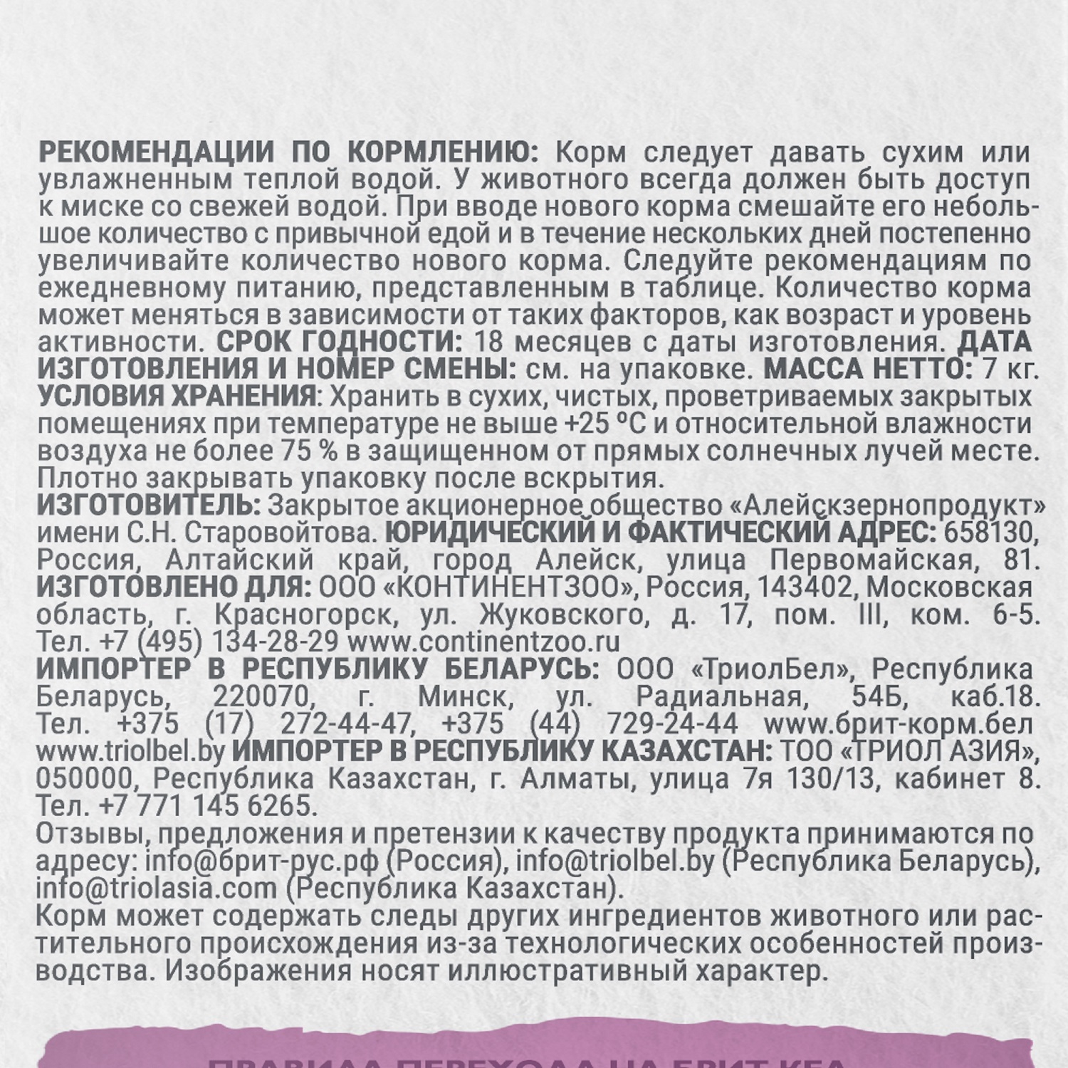 Корм для котят Brit Кеа Здоровый рост и развитие с индейкой 7кг - фото 6