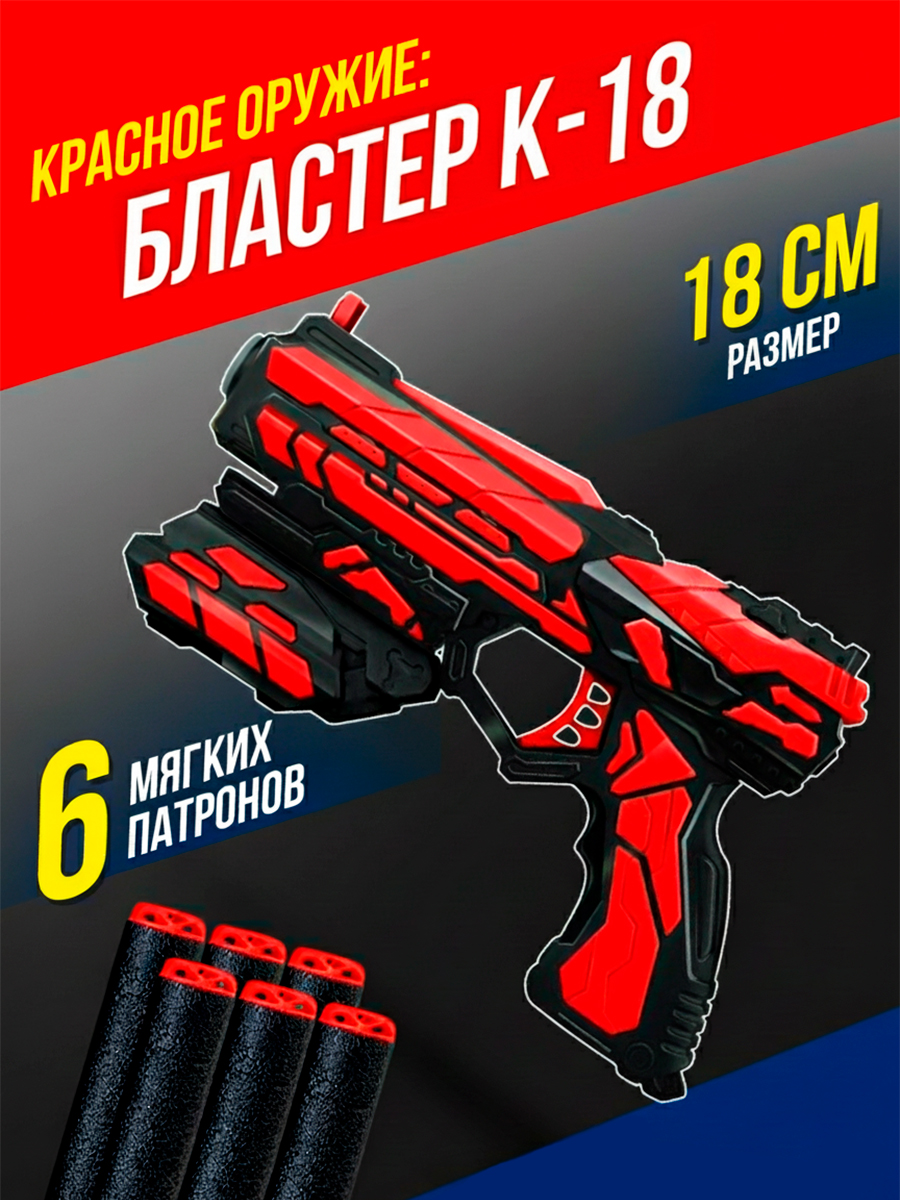 Изображение товара Детский игровой бластер FENG JIA К-18 с мягкими патронами 18,5 см