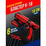 Бластер FENG JIA 18 см с мягкими пулями