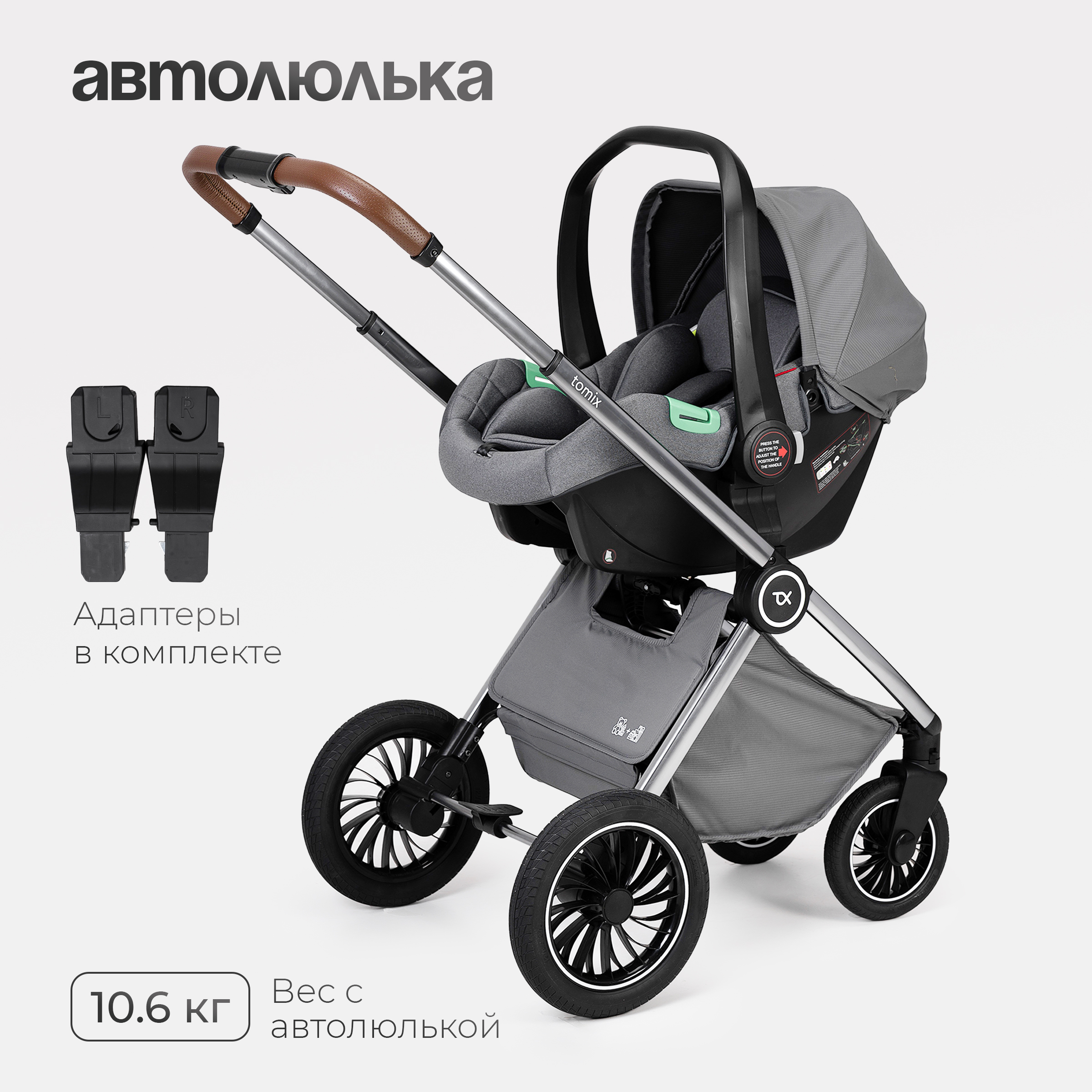 Коляска 3в1 Tomix Adele - фото 21
