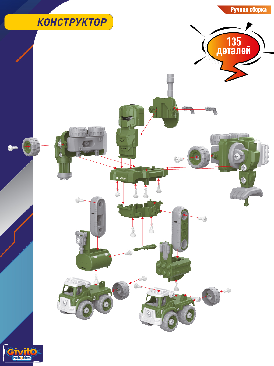 7в1 Интерактивный робот-трансформер Военный G2411-482 - фото 12