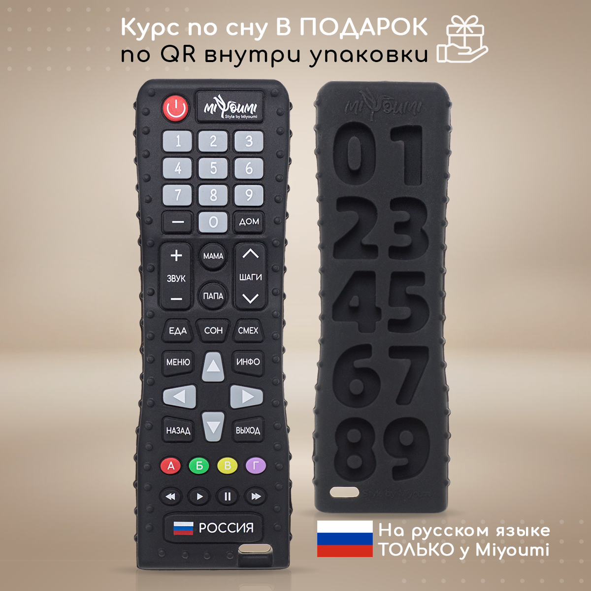 Прорезыватель Miyoumi Пульт - фото 7