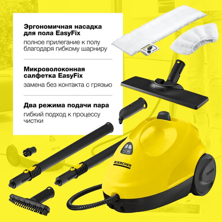 Пароочиститель Karcher SC 2 EasyFix 1.512-063.0