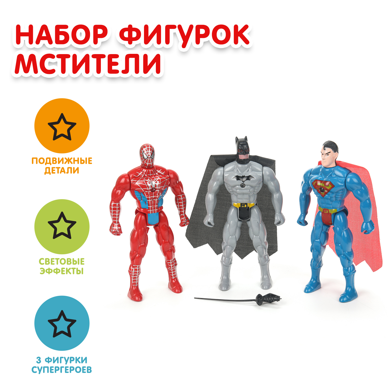 Игровой набор Huada Toys Мстители - фото 1