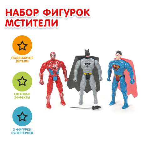 Игровой набор Huada Toys Мстители