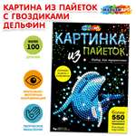 Картина из страз Multiart Дельфин