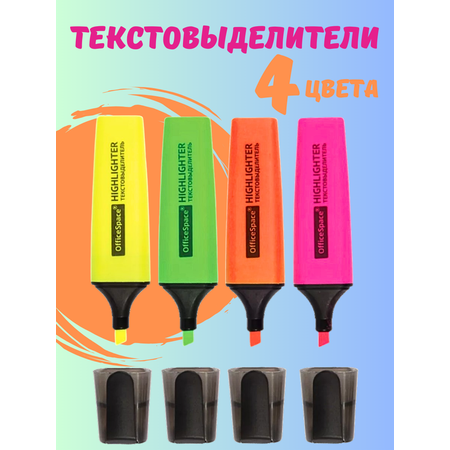 Текстовыделители OfficeSpace 4 шт.