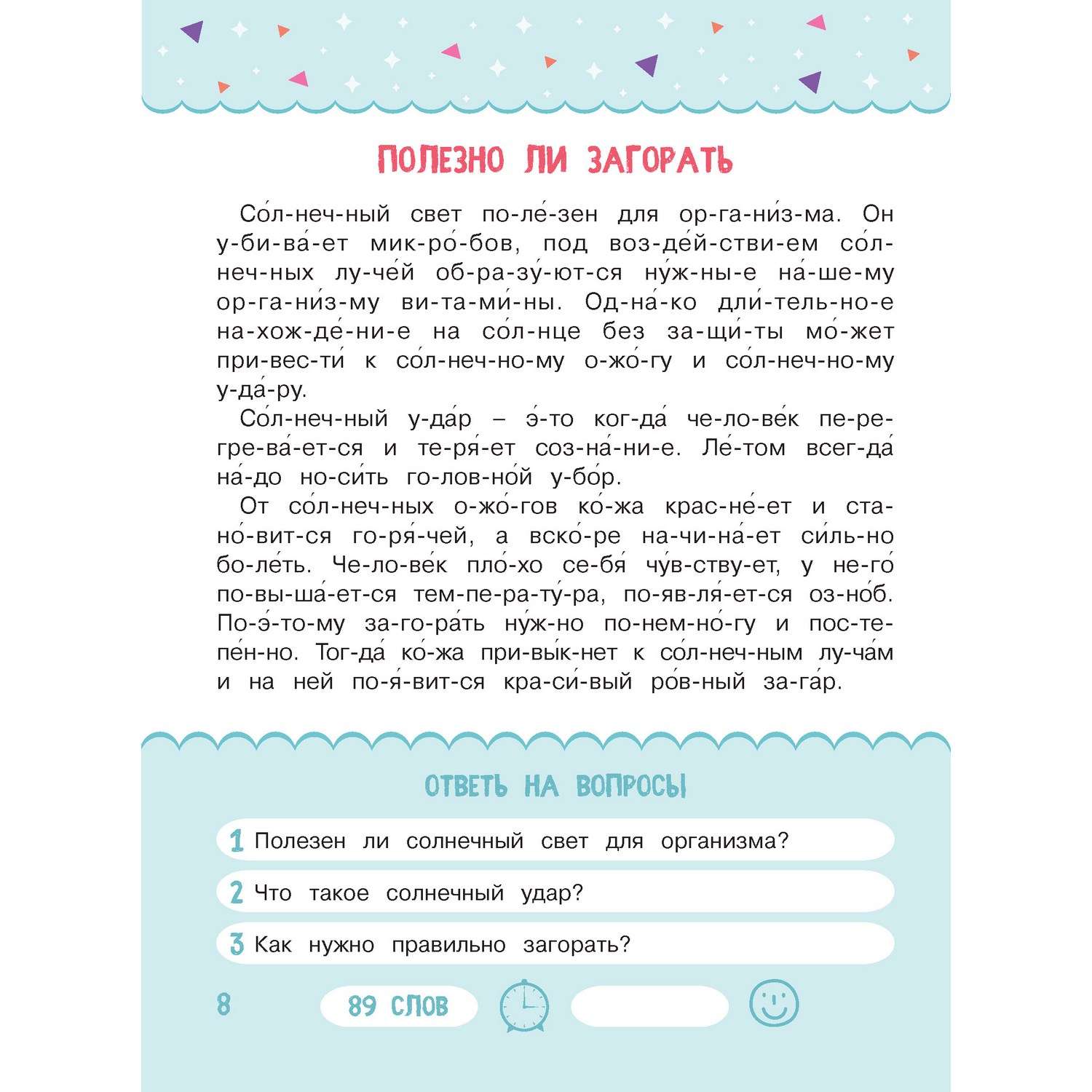Книга Харвест Читаем по слогам изучаем мир вокруг 2371030024 - фото 5