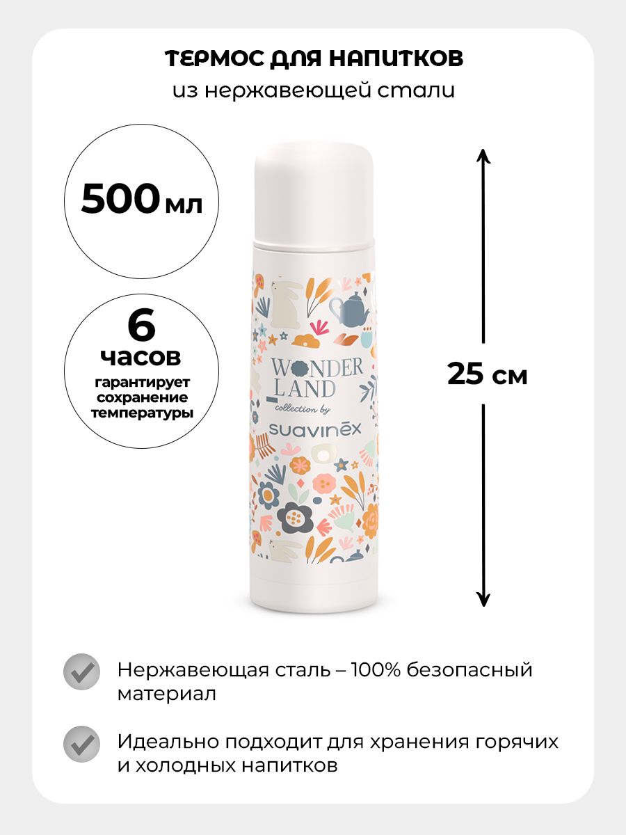 Термос детский Suavinex 500 мл - фото 2