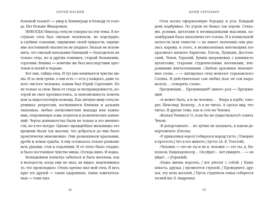 Книга АЗБУКА Юрский С. Кого люблю того здесь нет - фото 13