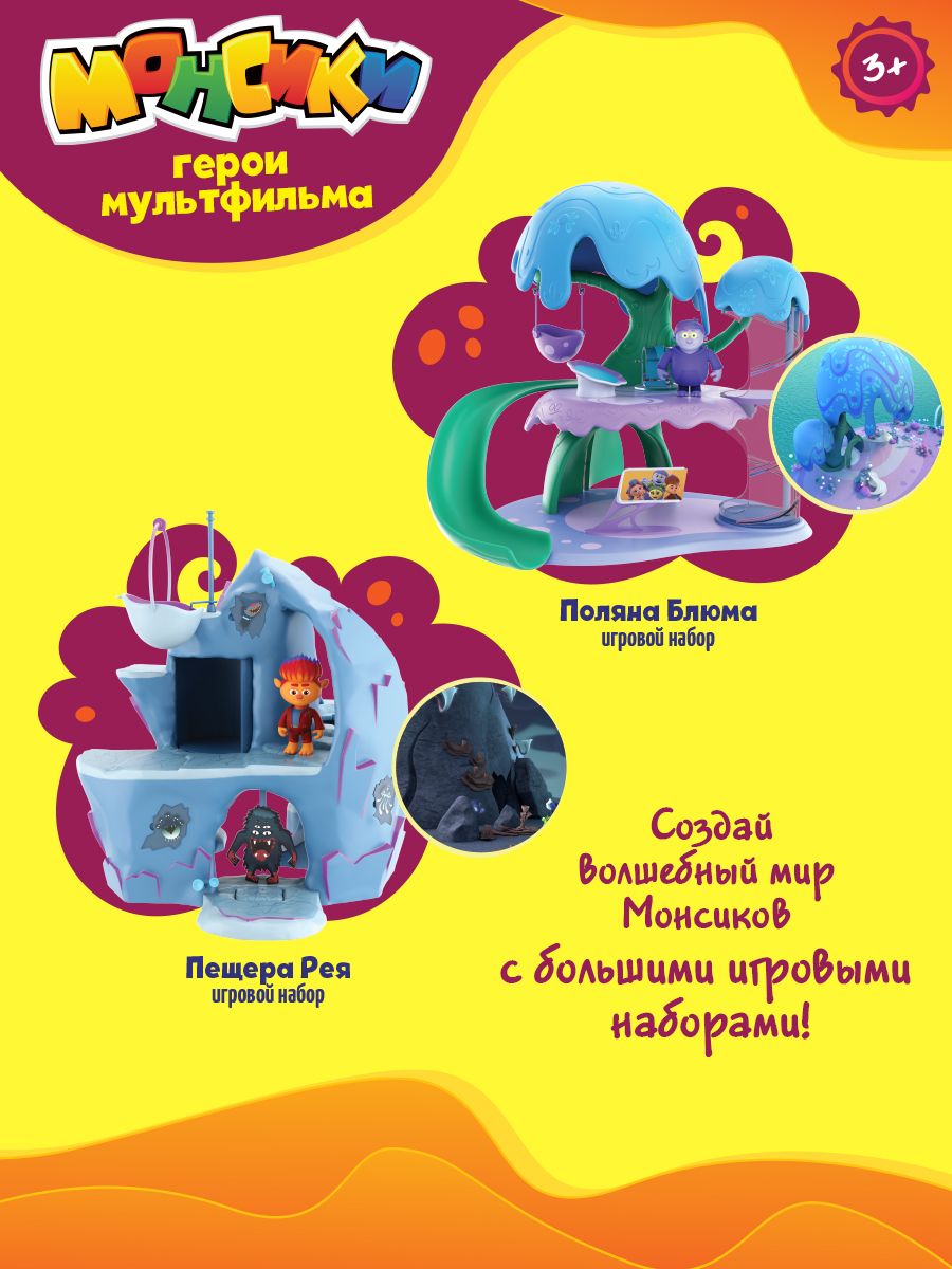 Игровой набор Монсики Дом Монсиков - фото 6