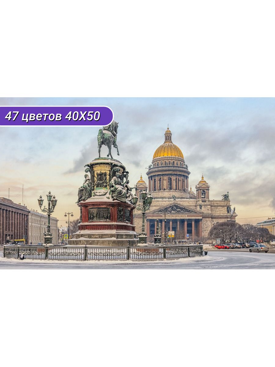 Алмазная мозаика Cristyle Исаакиевский собор - фото 1