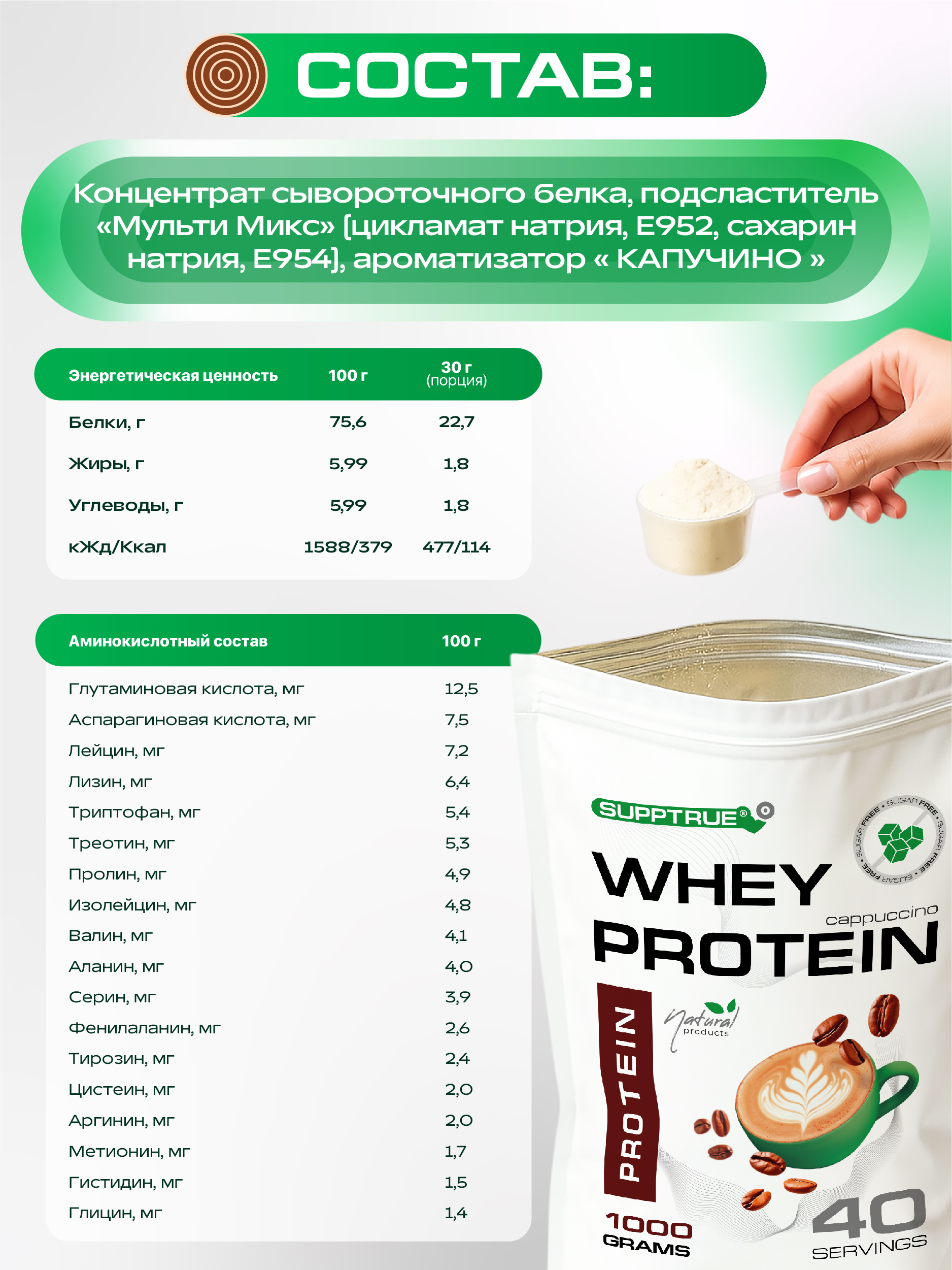 Протеин 1 кг. SUPPTRUE WHEY PROTEIN со вкусом капучино - фото 9