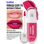 Помада B.COLOUR PROFESSIONAL CAPSULE 04 Oh nice