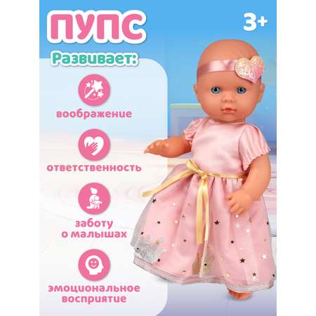 Кукла пупс AMORE BELLO