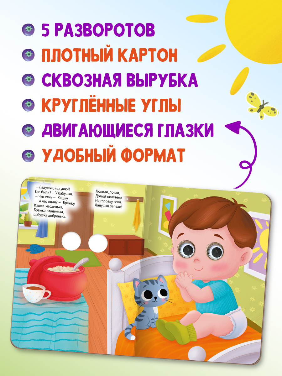 Книжки картонные Проф-Пресс с глазками 3 шт. Волк и семеро козлят+Потешки+Три медведя - фото 2