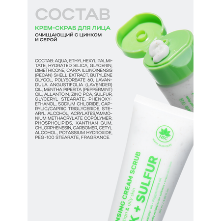 Скраб NAME SKIN CARE 1 шт.