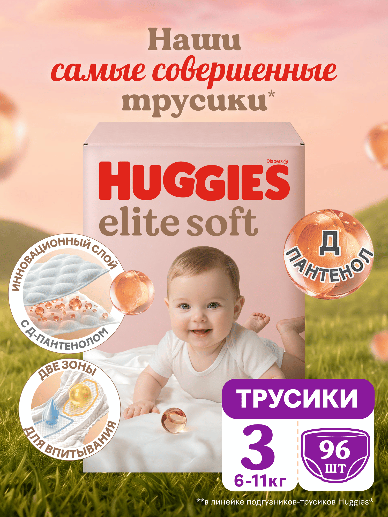 Трусики Huggies Elite Soft 3 (6-11 кг) 96 шт. - фото 1