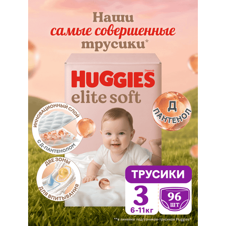 Трусики Huggies Elite Soft 3 (6-11 кг) 96 шт.
