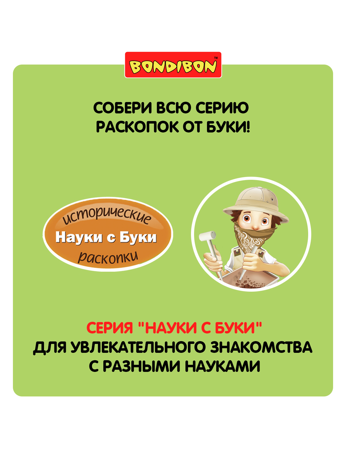 Набор для раскопок Bondibon Мамонт скелет светящийся - фото 9