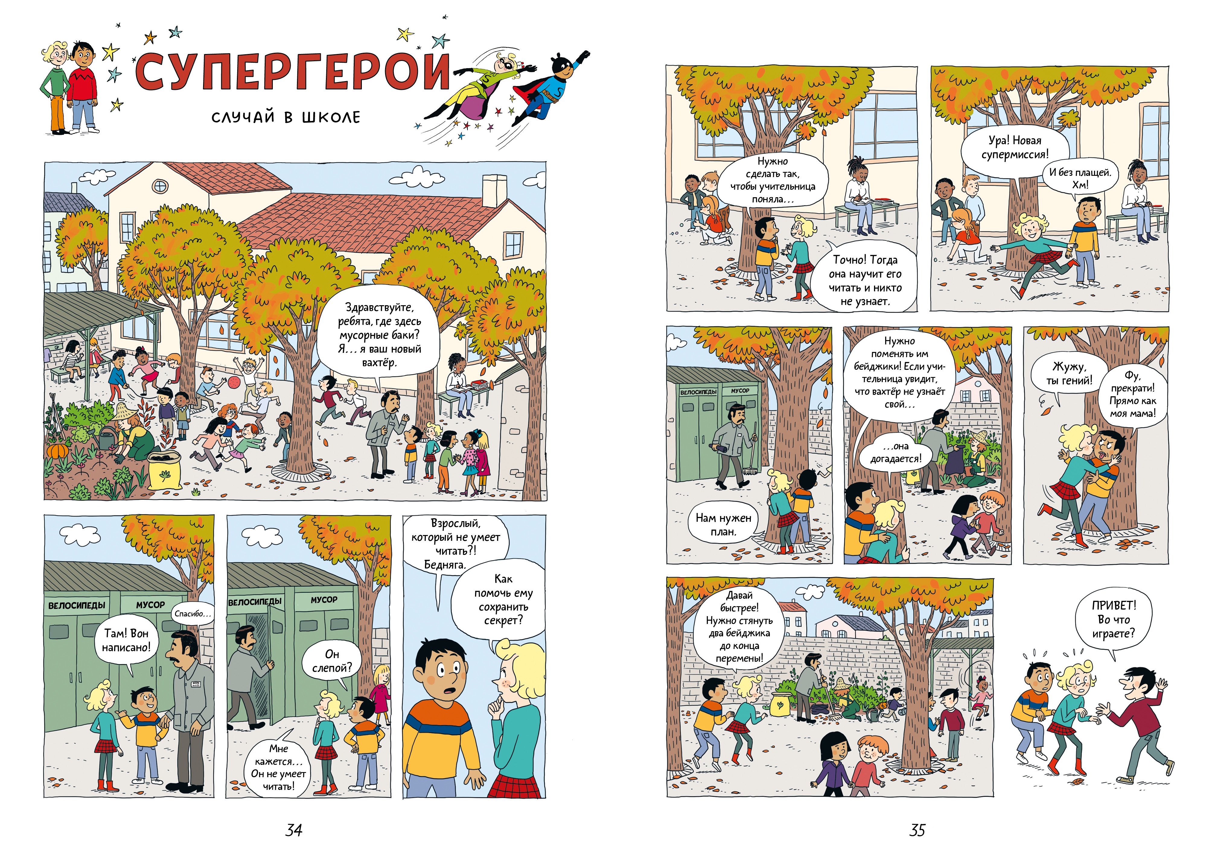Супергерои. Приключения начинаются! Clever Супергерои. Комикс - фото 6