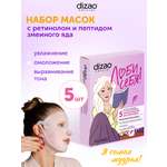 Маска тканевая DIZAO Пептид змеиного яда и ретинол 5 шт.