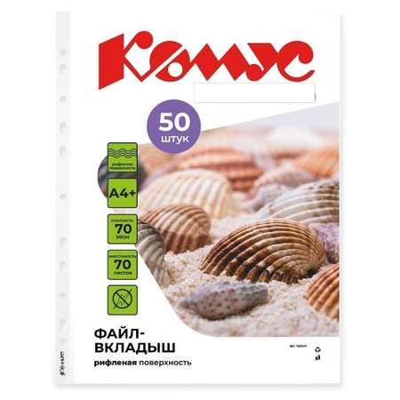 Файл Комус А4